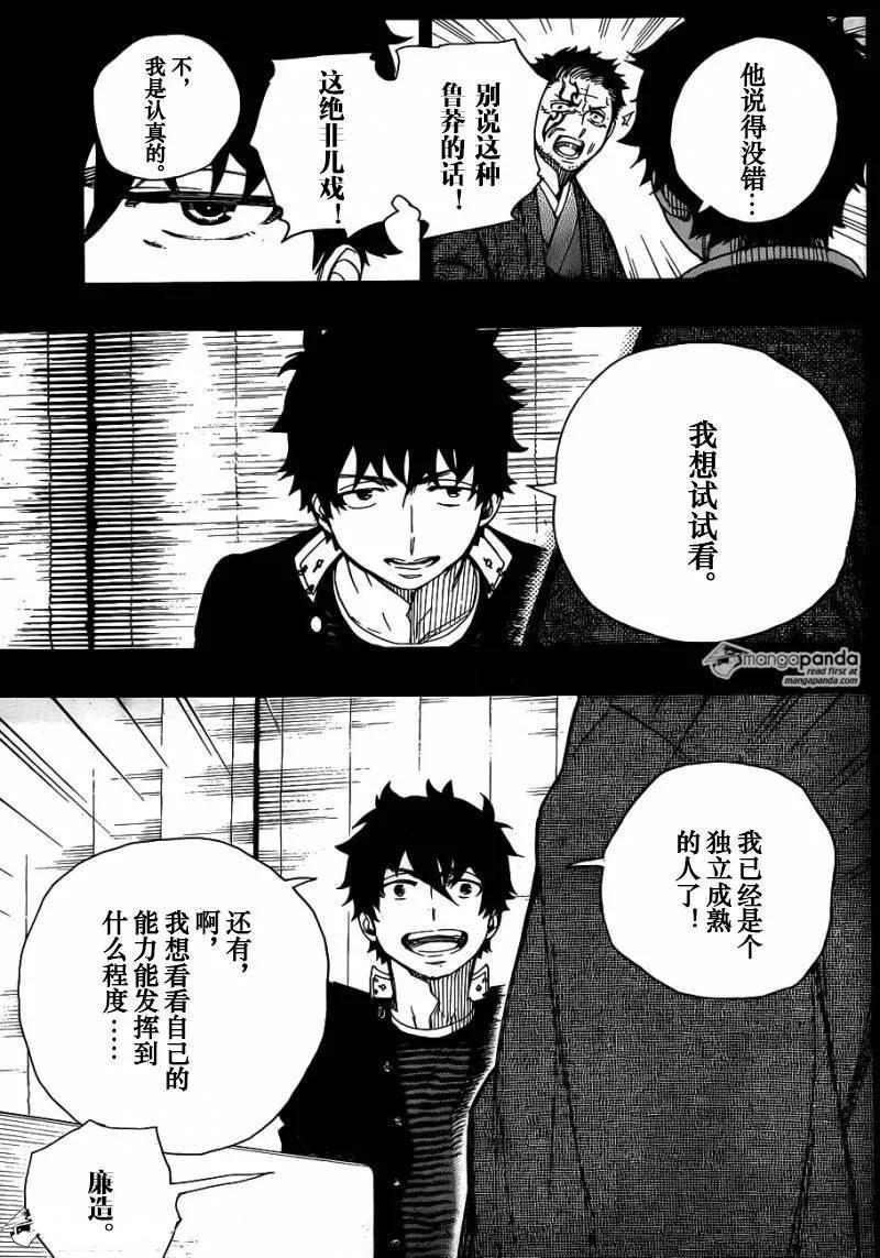 蓝色的除魔师65话 粉红色蜘蛛