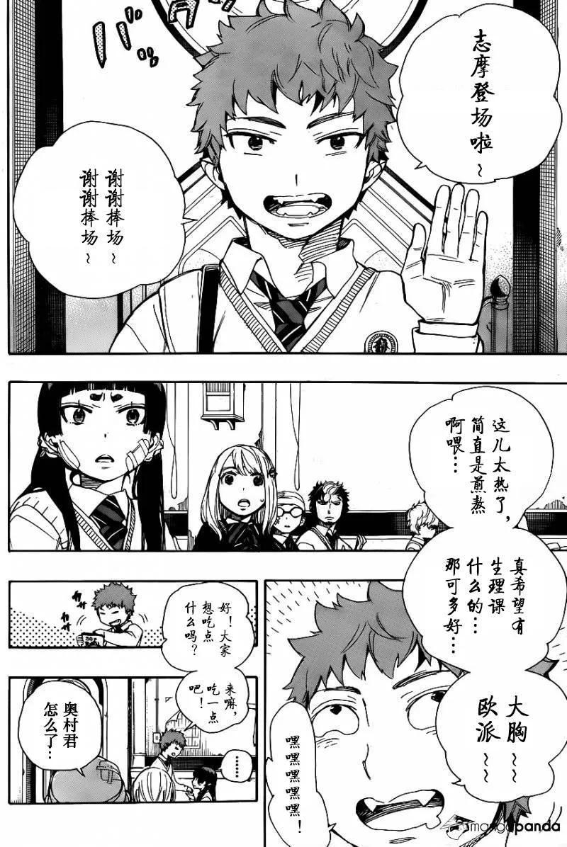 蓝色的除魔师65话 粉红色蜘蛛