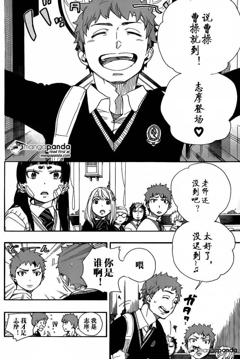 蓝色的除魔师65话 粉红色蜘蛛