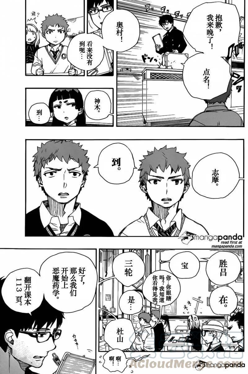 蓝色的除魔师65话 粉红色蜘蛛