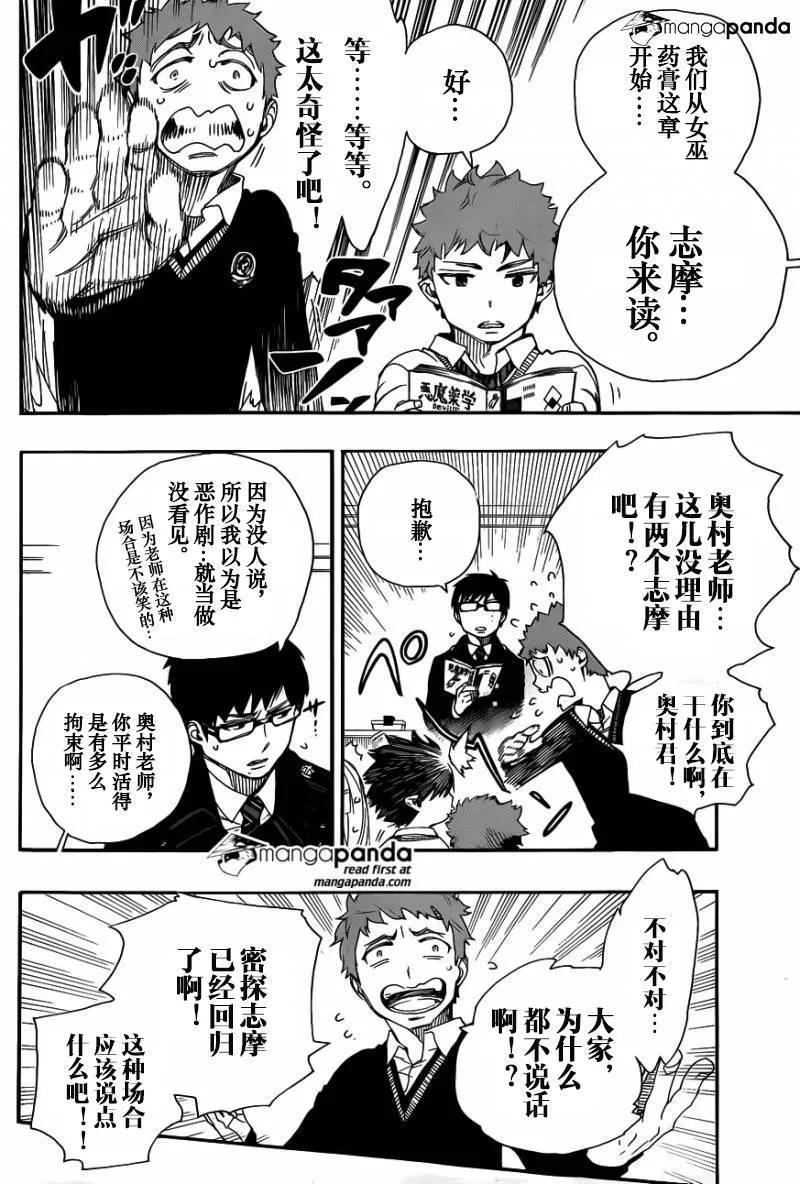 蓝色的除魔师65话 粉红色蜘蛛