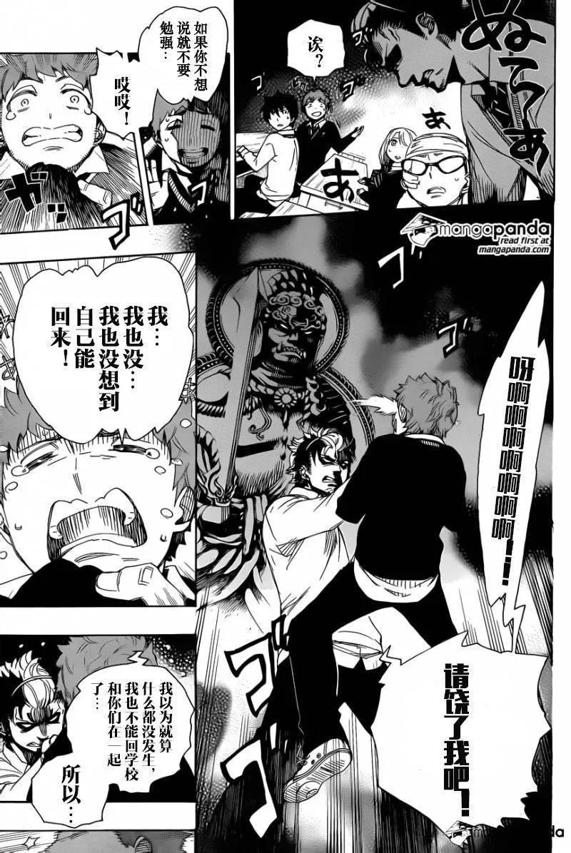 蓝色的除魔师65话 粉红色蜘蛛