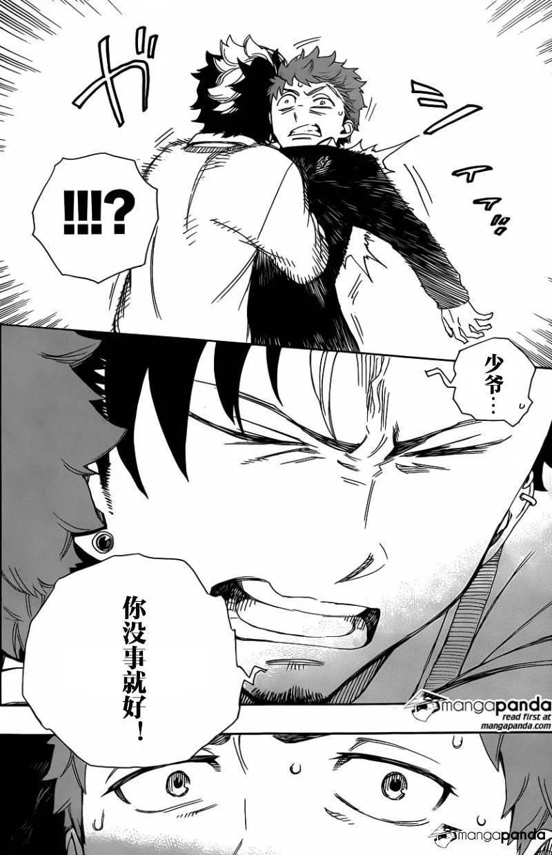 蓝色的除魔师65话 粉红色蜘蛛