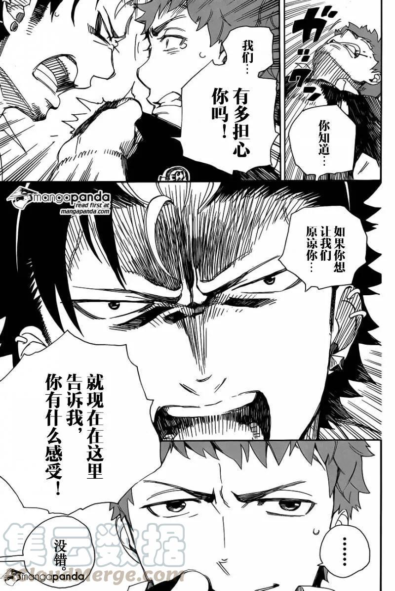 蓝色的除魔师65话 粉红色蜘蛛