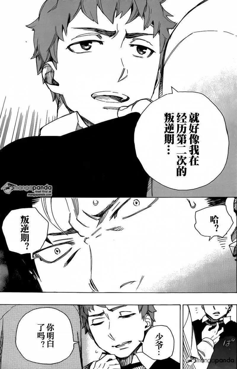 蓝色的除魔师65话 粉红色蜘蛛