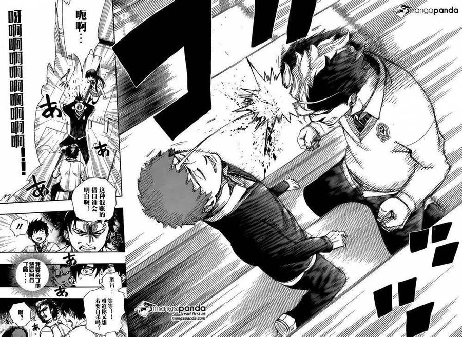 蓝色的除魔师65话 粉红色蜘蛛