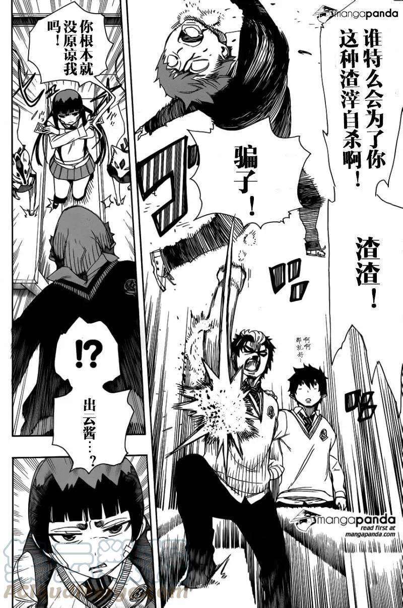 蓝色的除魔师65话 粉红色蜘蛛