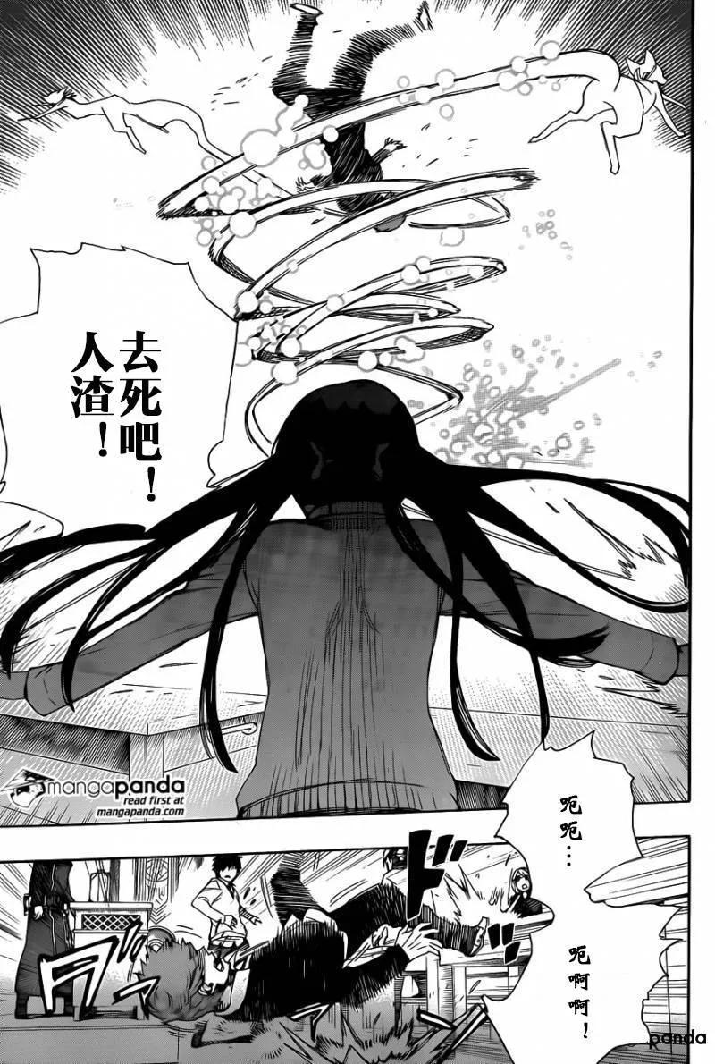 蓝色的除魔师65话 粉红色蜘蛛