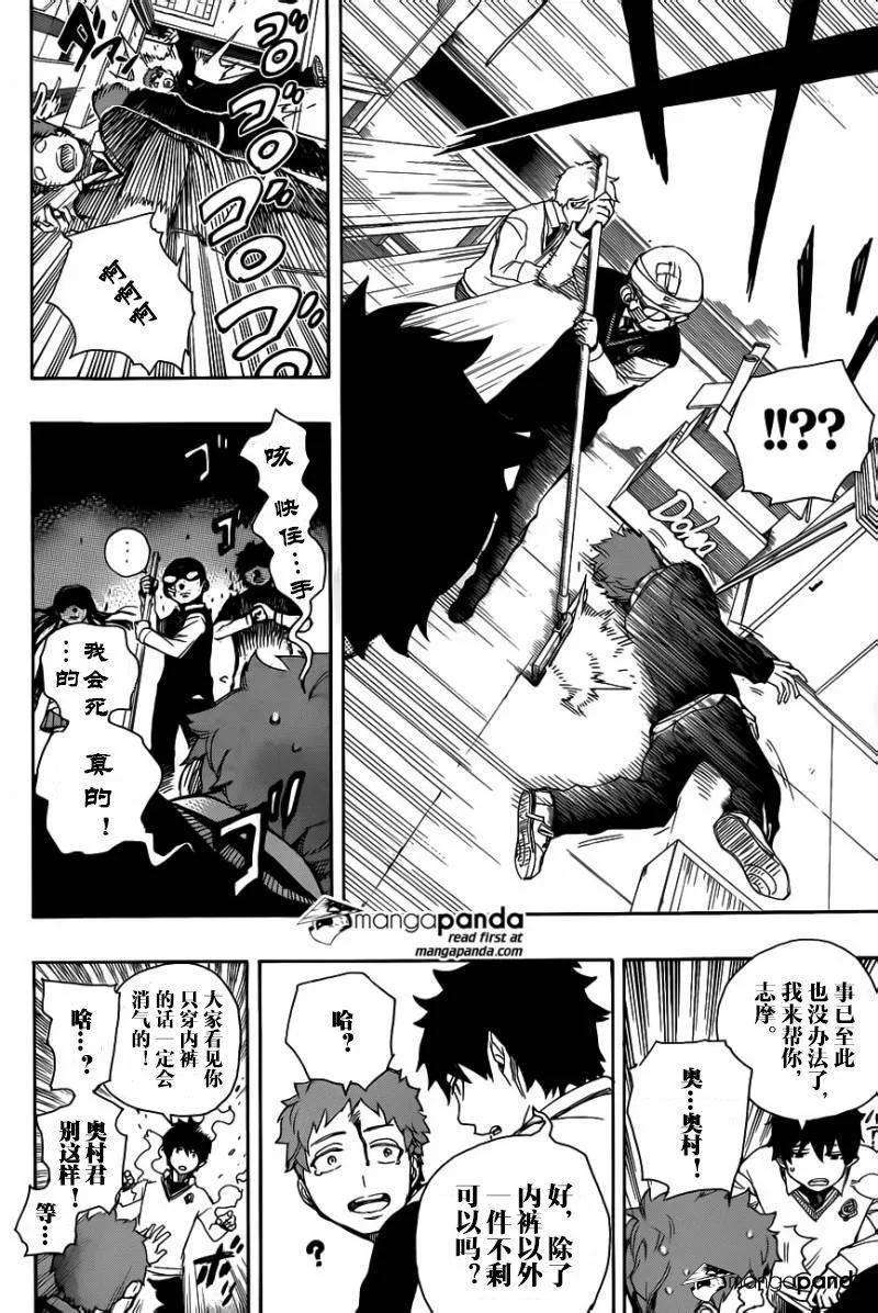 蓝色的除魔师65话 粉红色蜘蛛