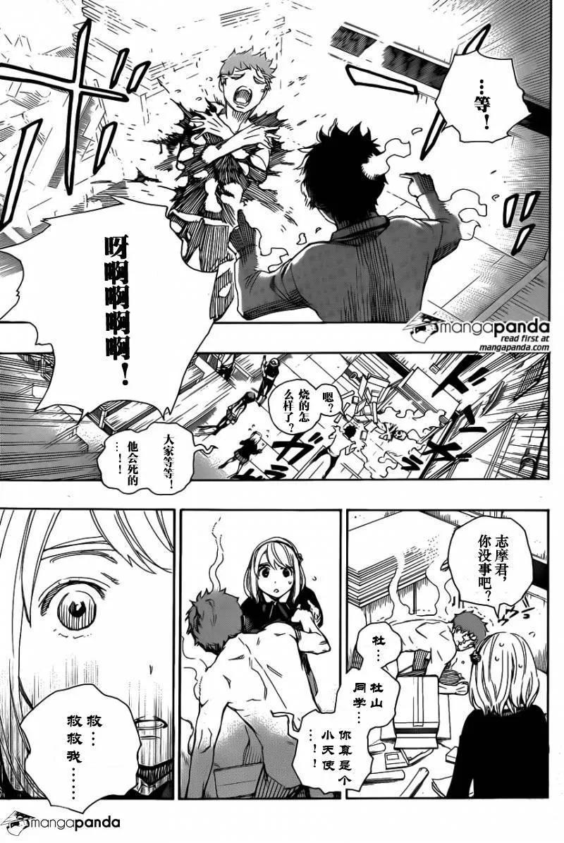 蓝色的除魔师65话 粉红色蜘蛛