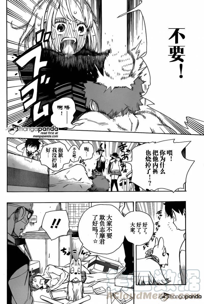 蓝色的除魔师65话 粉红色蜘蛛