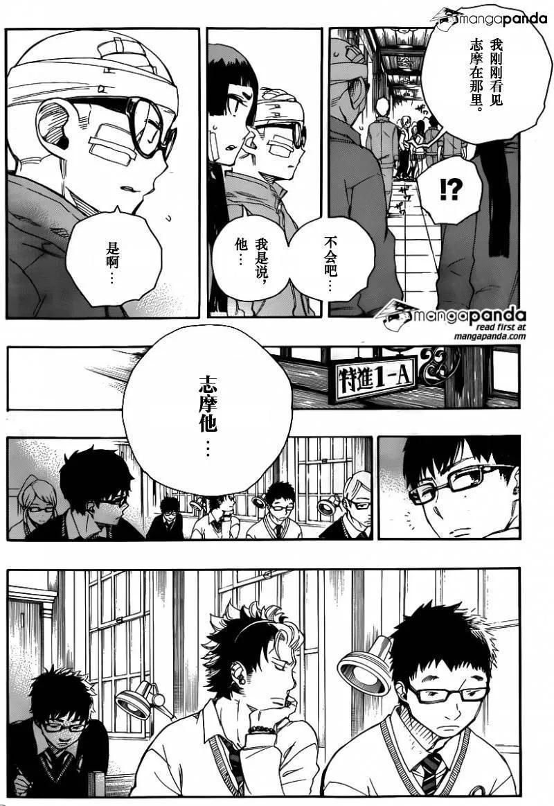 蓝色的除魔师65话 粉红色蜘蛛