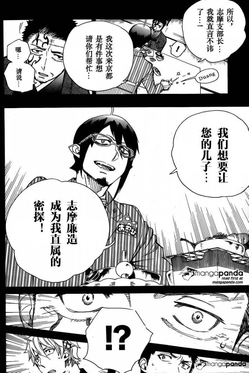 蓝色的除魔师65话 粉红色蜘蛛