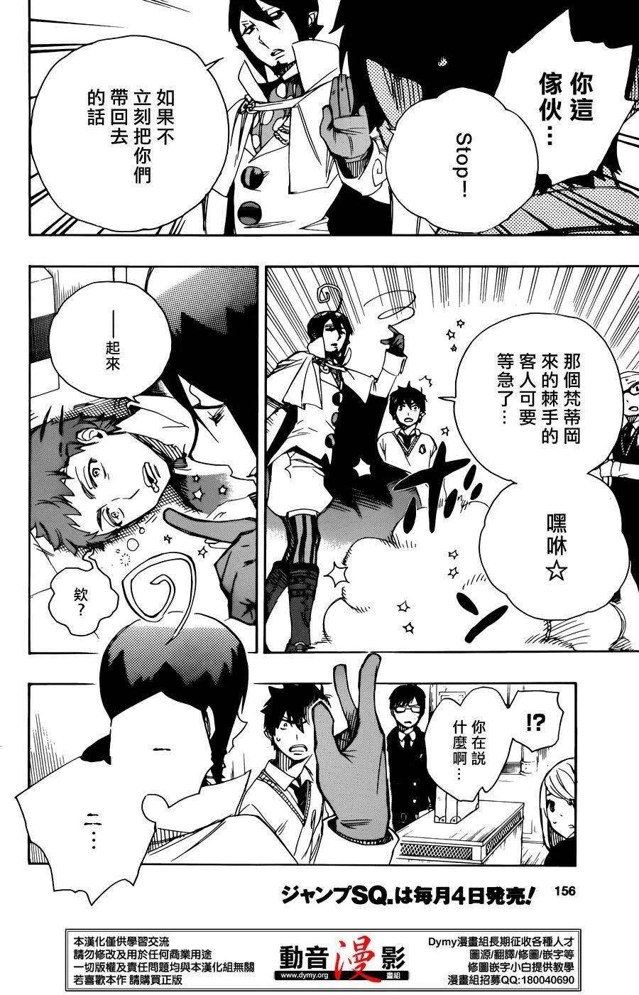 蓝色的除魔师66话 粉色蜘蛛 中篇