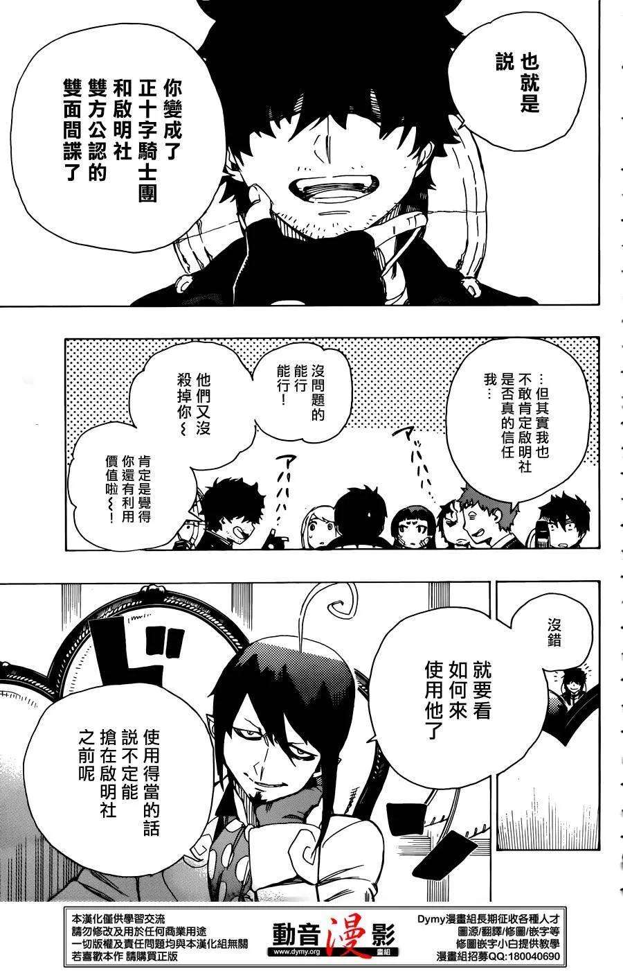 蓝色的除魔师66话 粉色蜘蛛 中篇