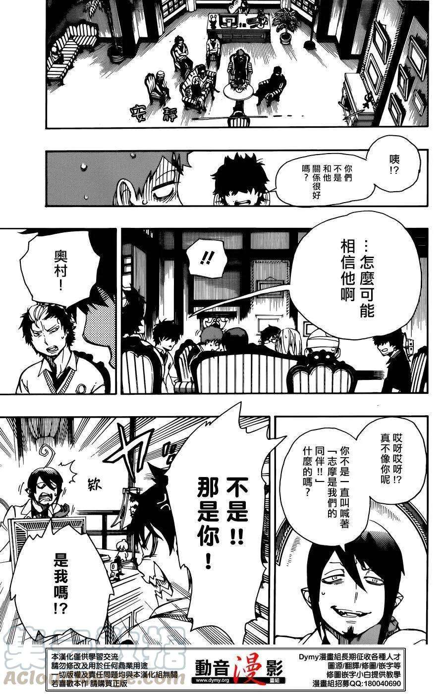 蓝色的除魔师66话 粉色蜘蛛 中篇