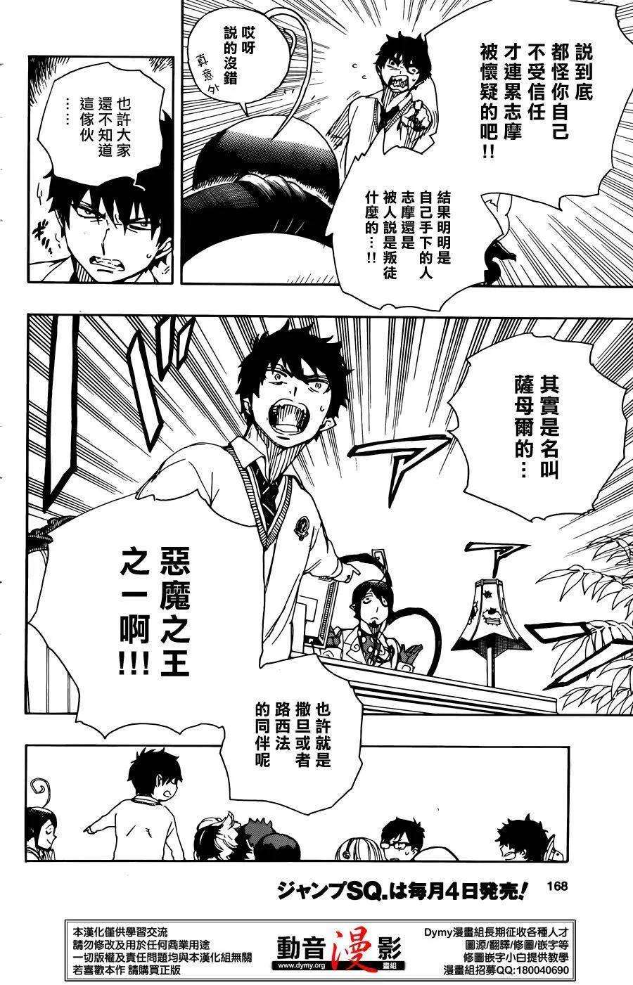 蓝色的除魔师66话 粉色蜘蛛 中篇