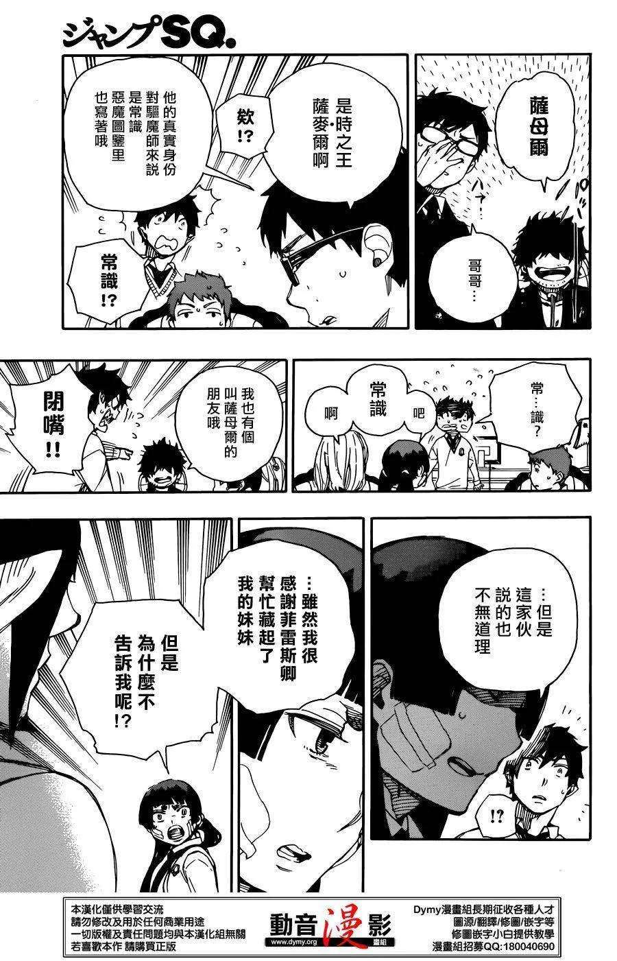 蓝色的除魔师66话 粉色蜘蛛 中篇