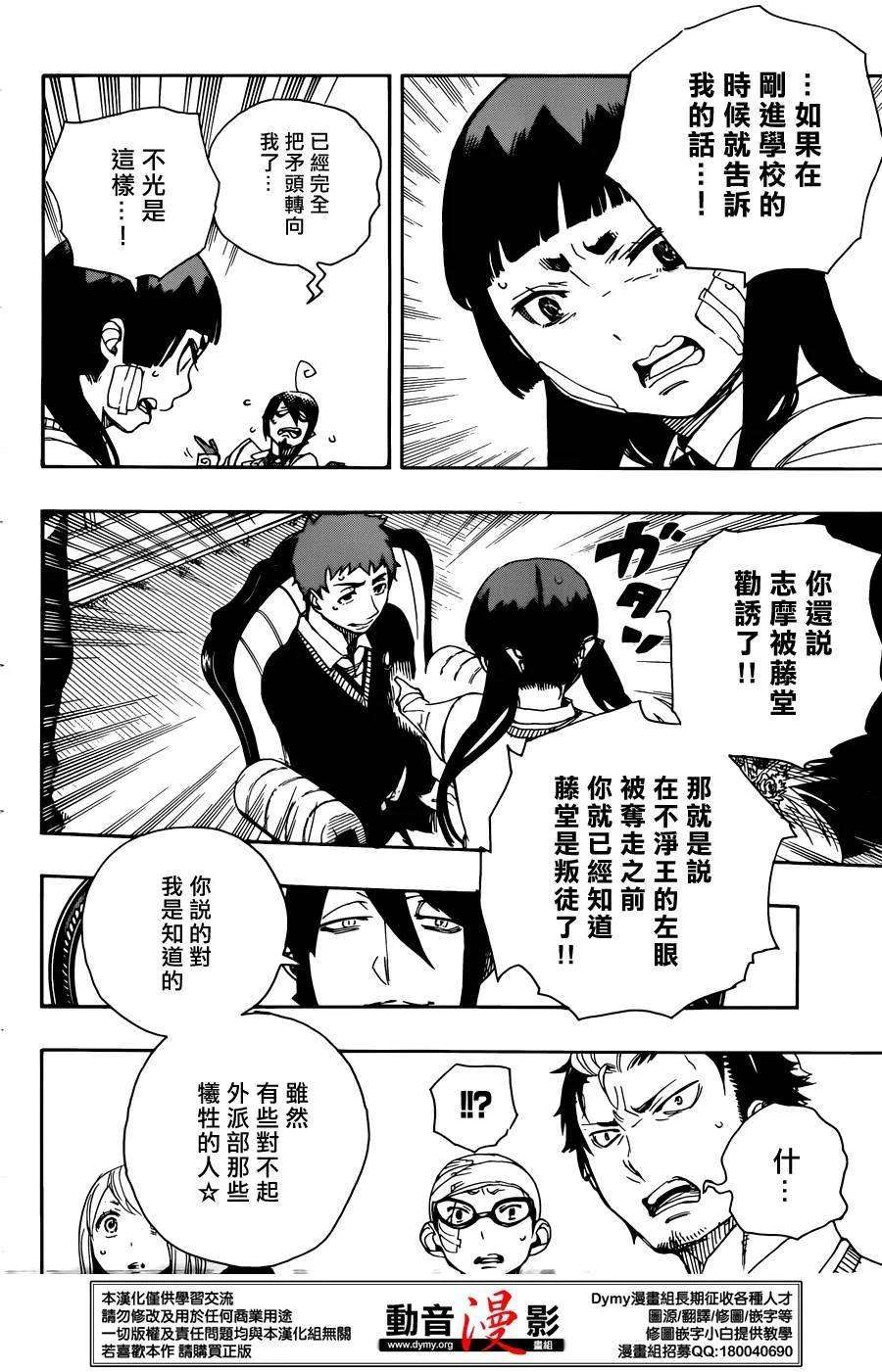 蓝色的除魔师66话 粉色蜘蛛 中篇