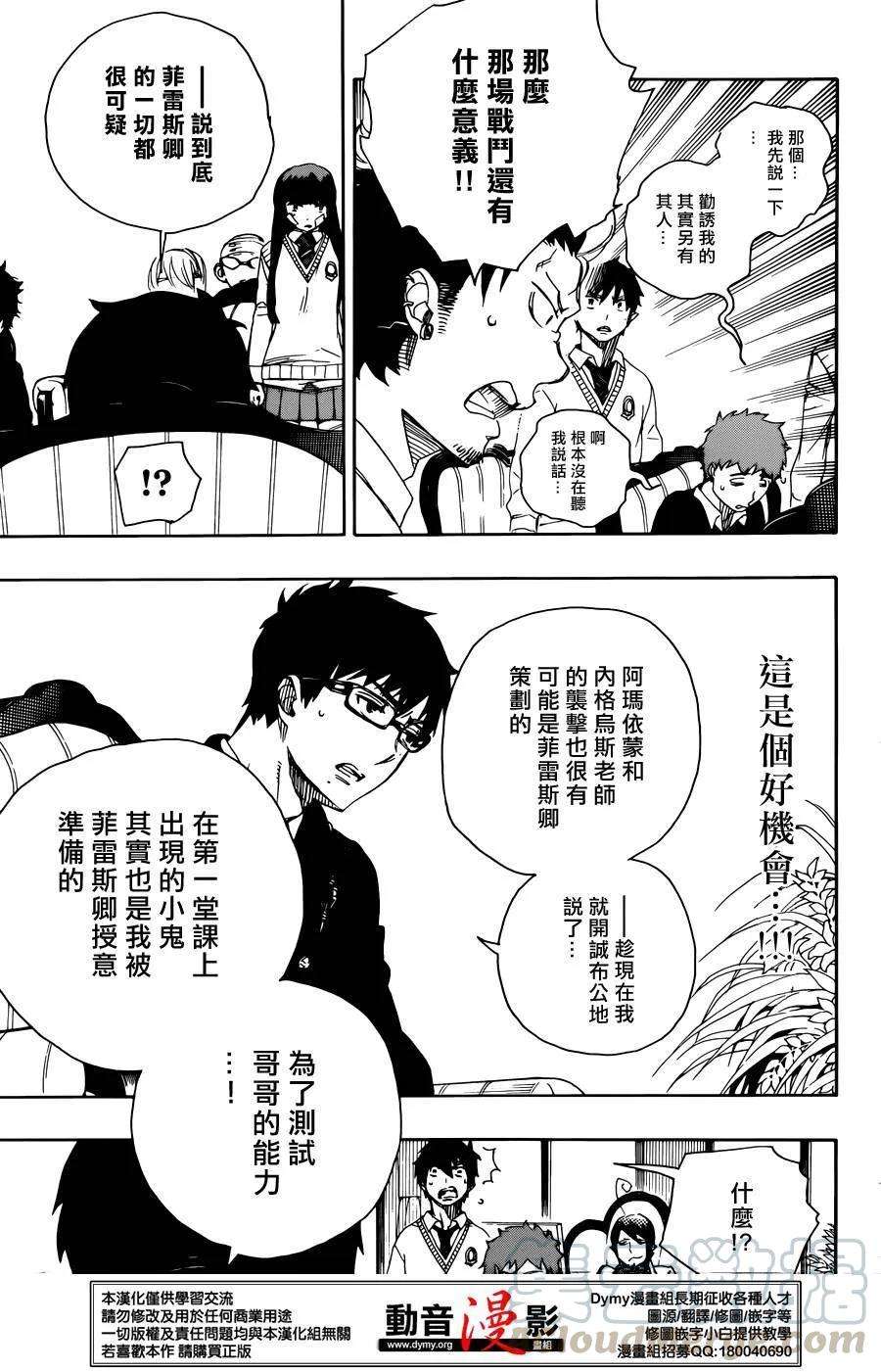 蓝色的除魔师66话 粉色蜘蛛 中篇