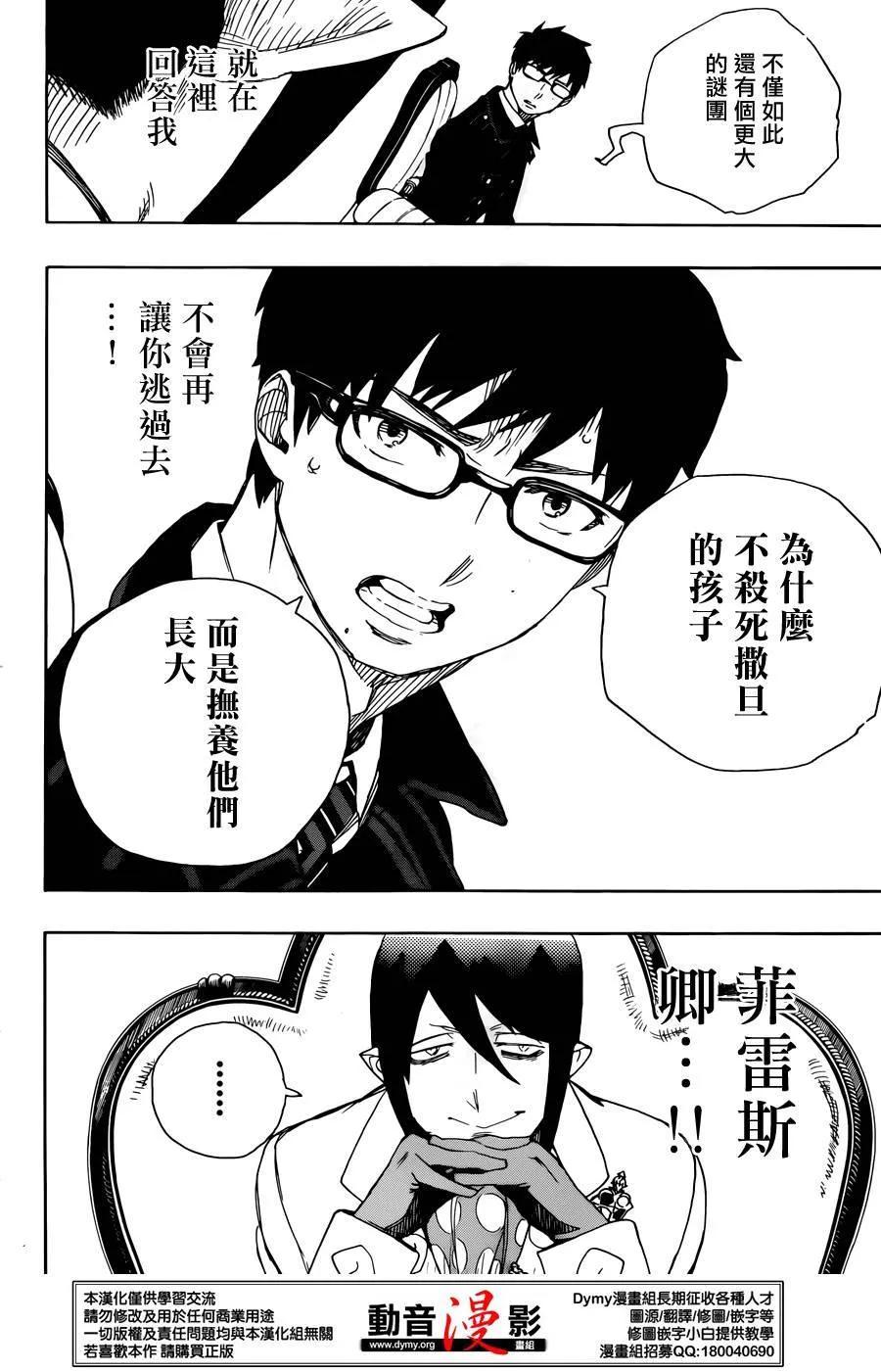 蓝色的除魔师66话 粉色蜘蛛 中篇