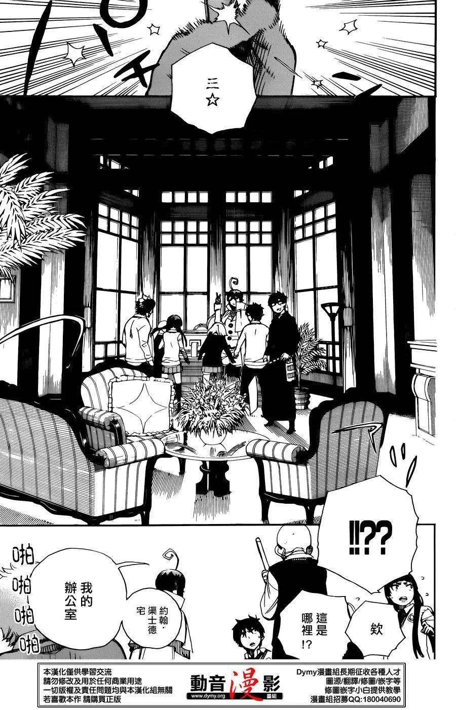 蓝色的除魔师66话 粉色蜘蛛 中篇