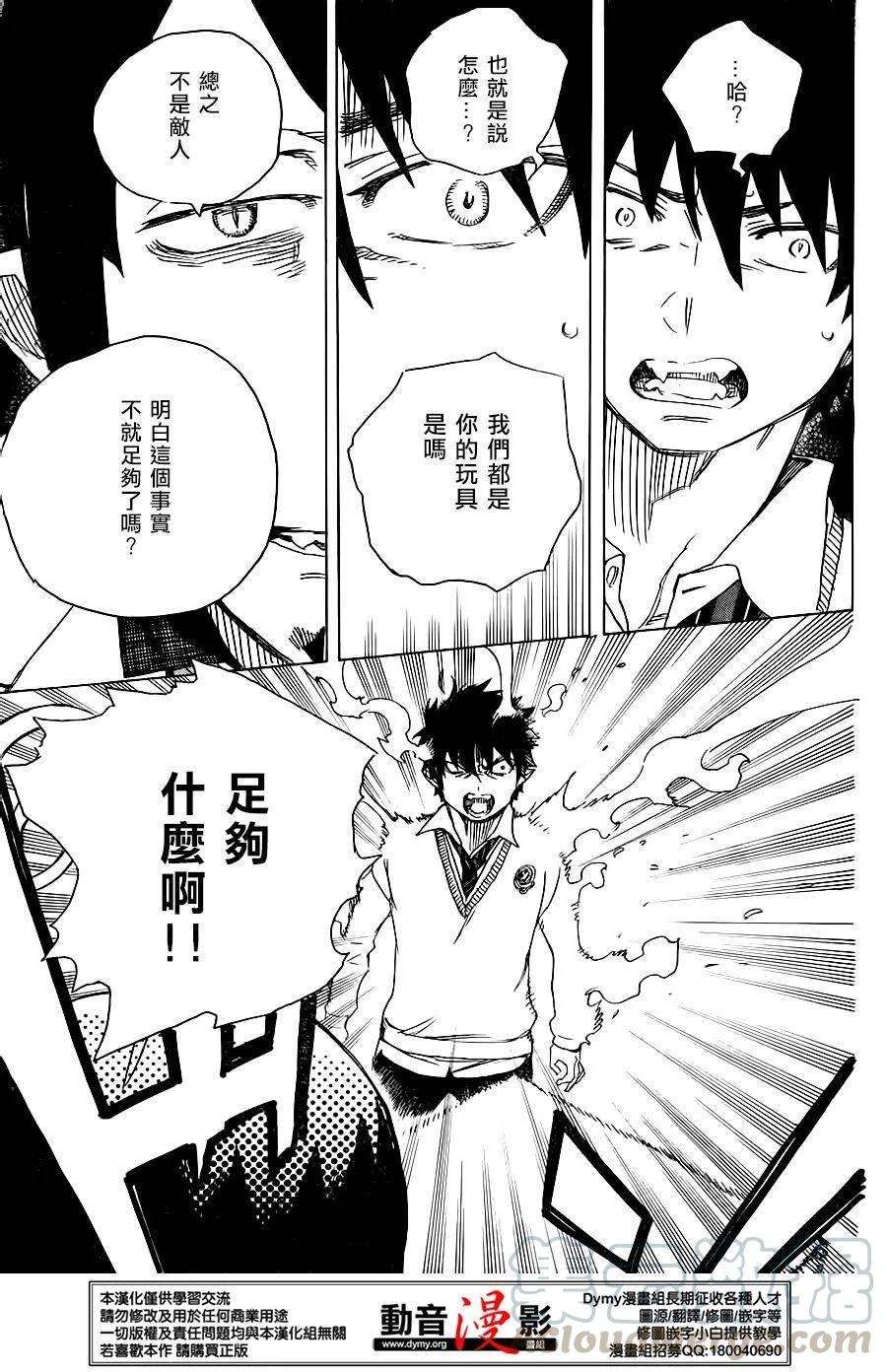 蓝色的除魔师66话 粉色蜘蛛 中篇