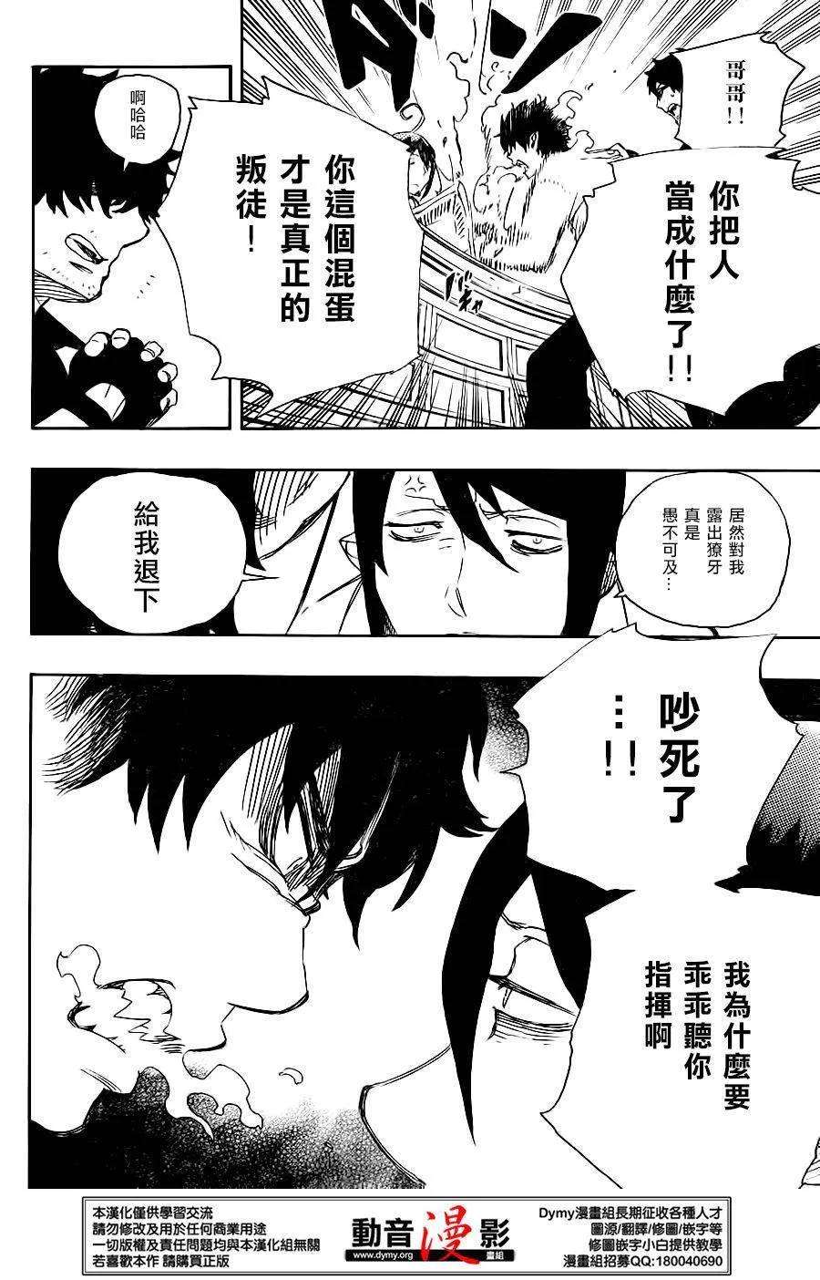 蓝色的除魔师66话 粉色蜘蛛 中篇