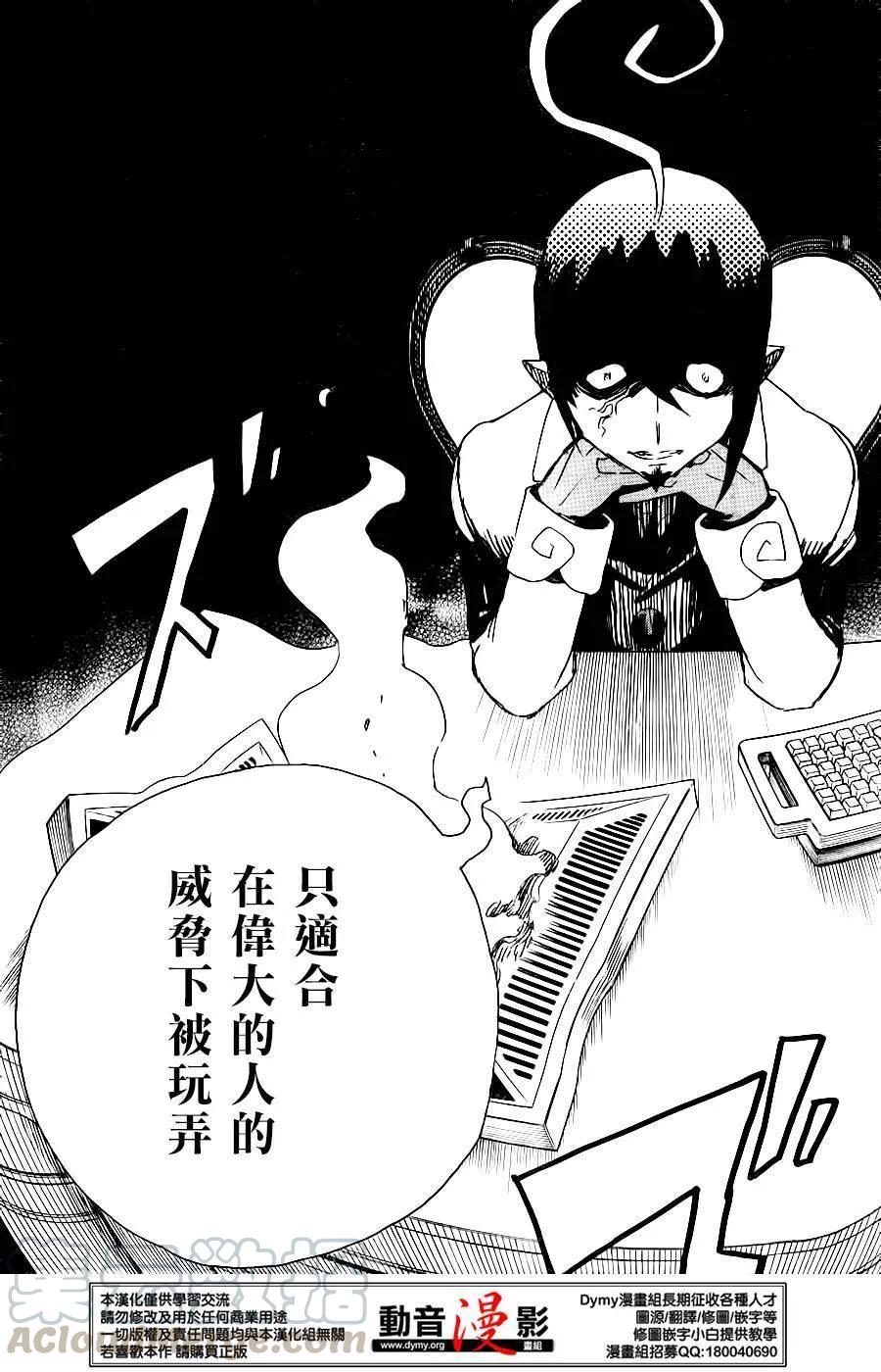 蓝色的除魔师66话 粉色蜘蛛 中篇