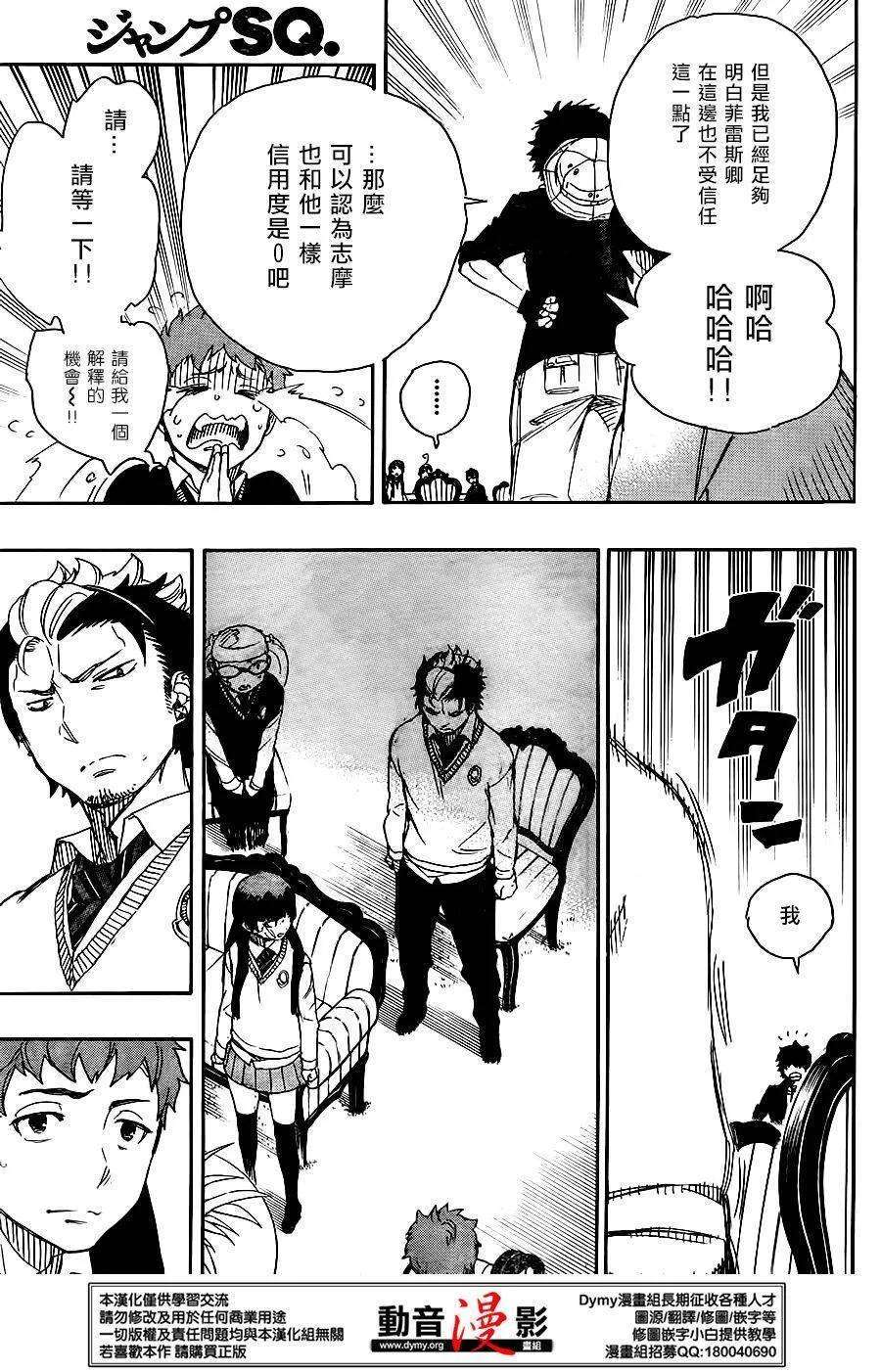 蓝色的除魔师66话 粉色蜘蛛 中篇