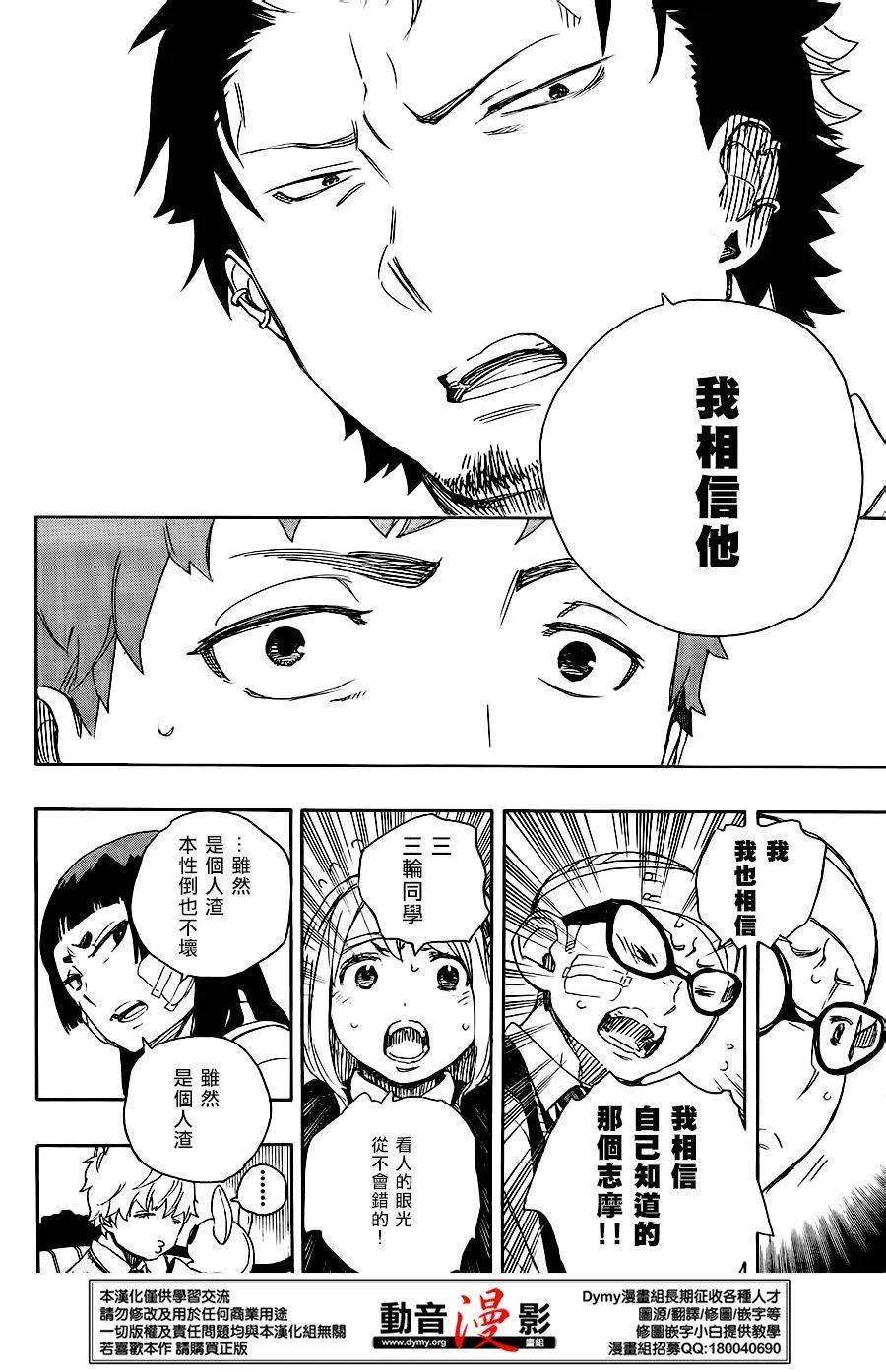 蓝色的除魔师66话 粉色蜘蛛 中篇