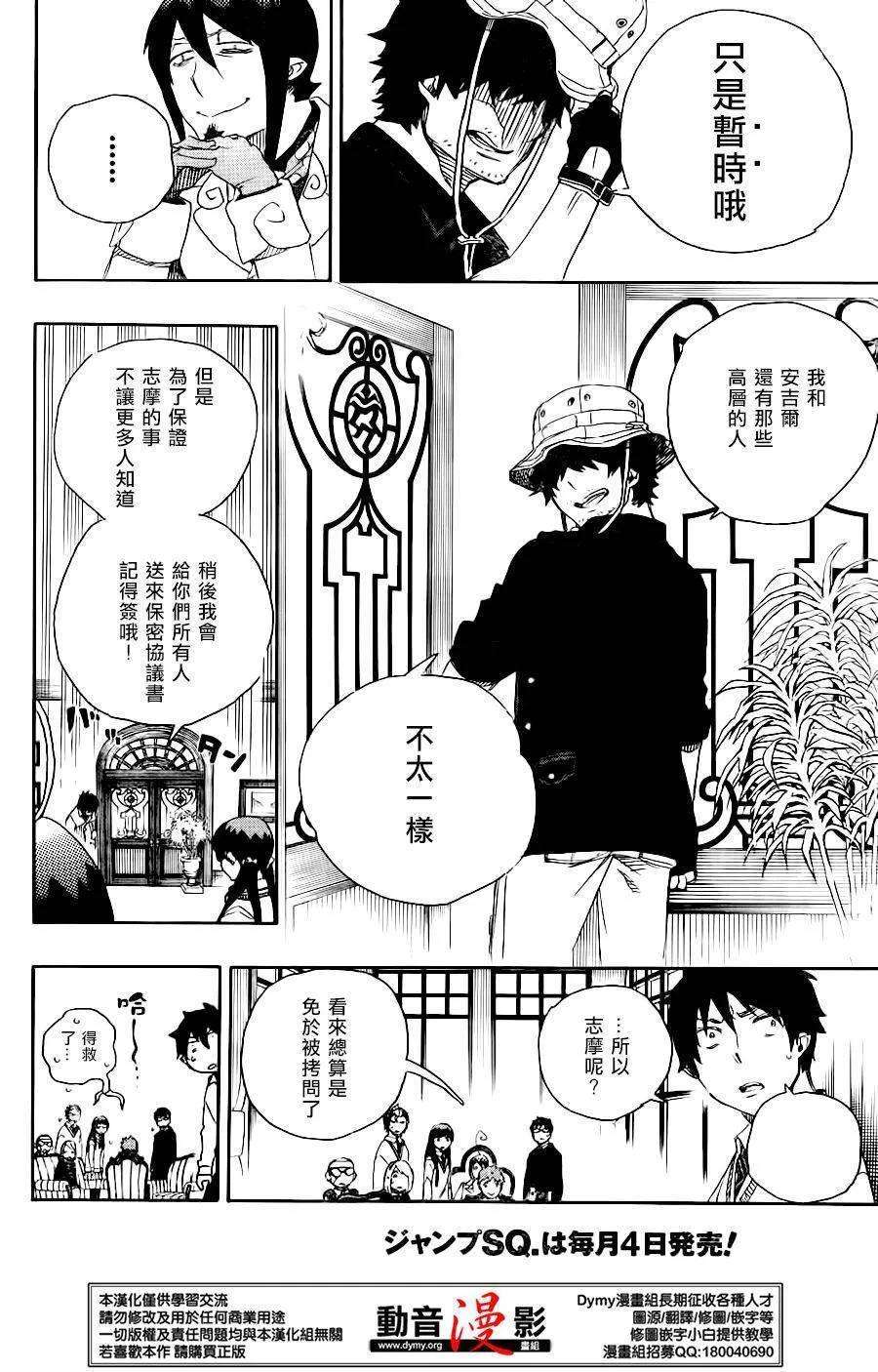 蓝色的除魔师66话 粉色蜘蛛 中篇