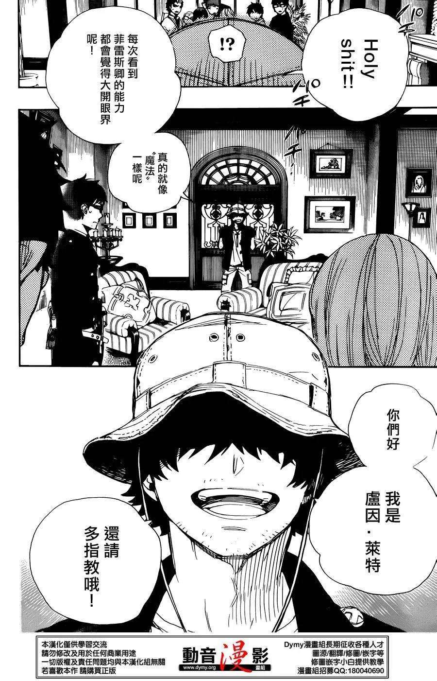 蓝色的除魔师66话 粉色蜘蛛 中篇