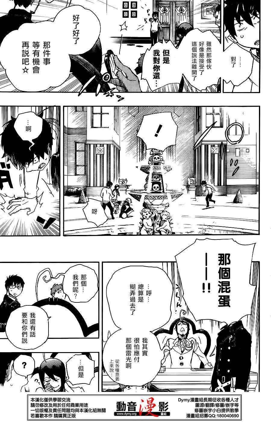 蓝色的除魔师66话 粉色蜘蛛 中篇