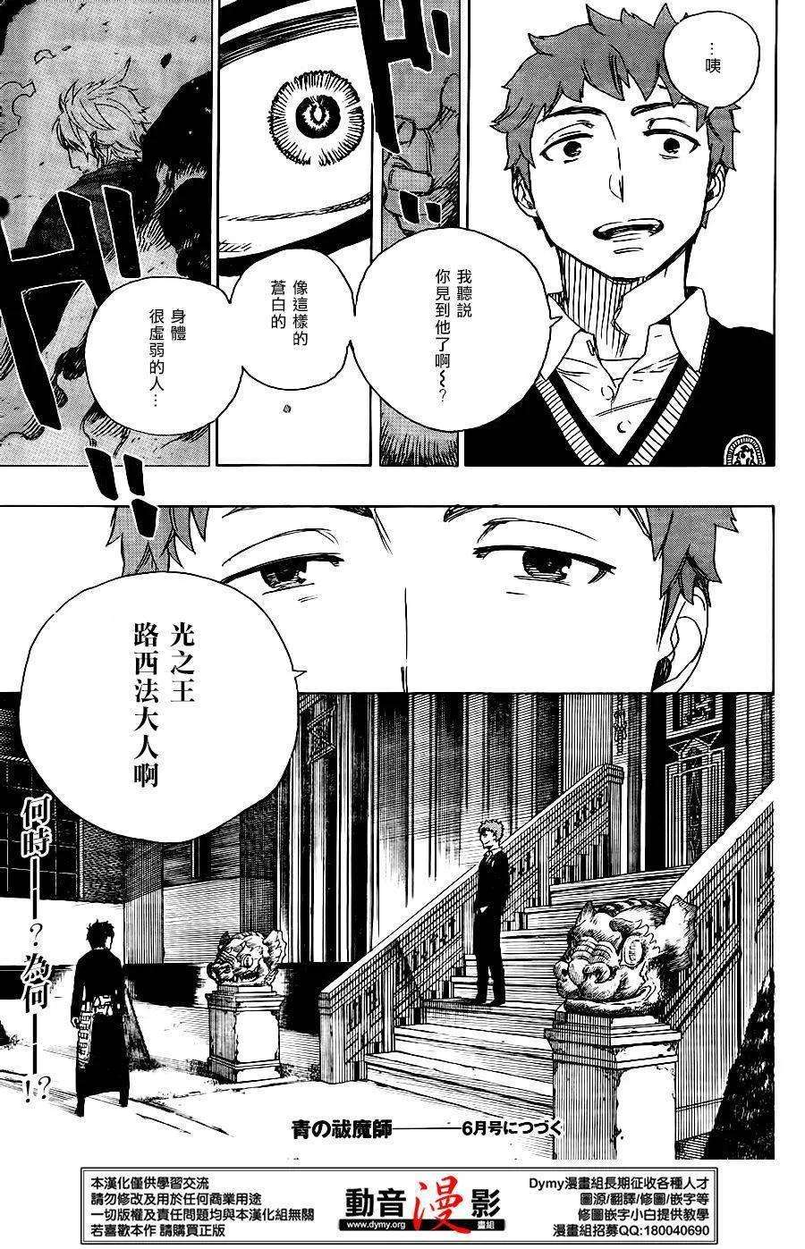 蓝色的除魔师66话 粉色蜘蛛 中篇