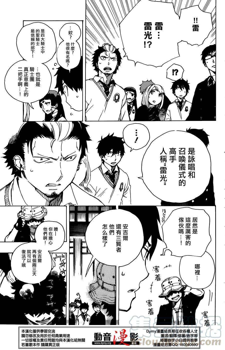 蓝色的除魔师66话 粉色蜘蛛 中篇