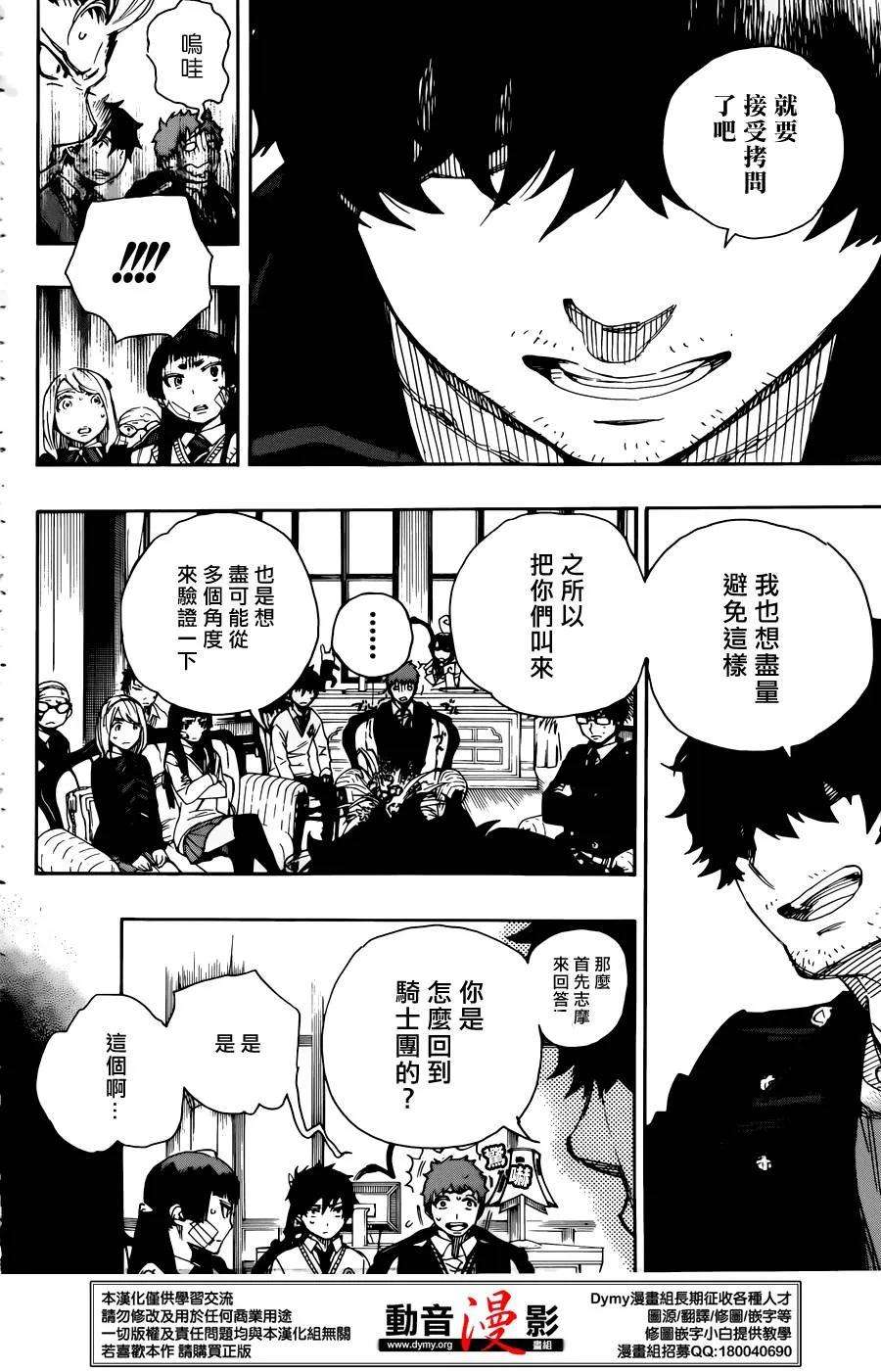 蓝色的除魔师66话 粉色蜘蛛 中篇