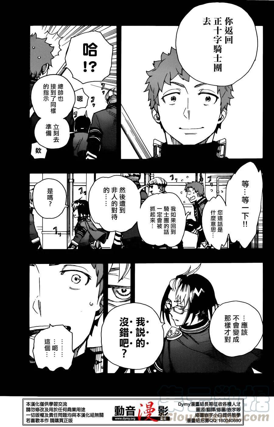 蓝色的除魔师66话 粉色蜘蛛 中篇