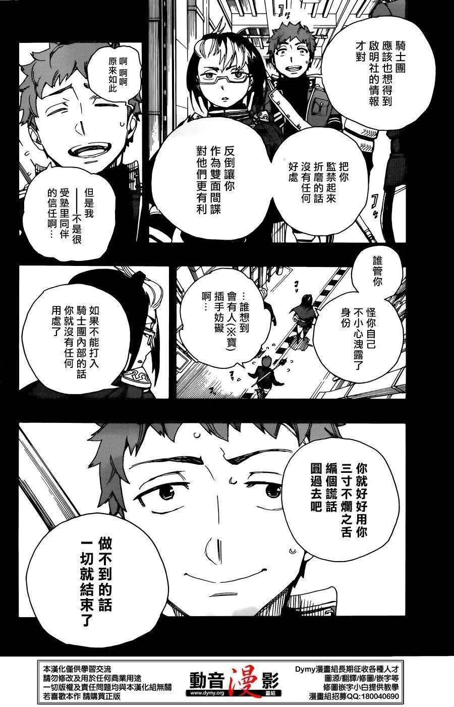 蓝色的除魔师66话 粉色蜘蛛 中篇