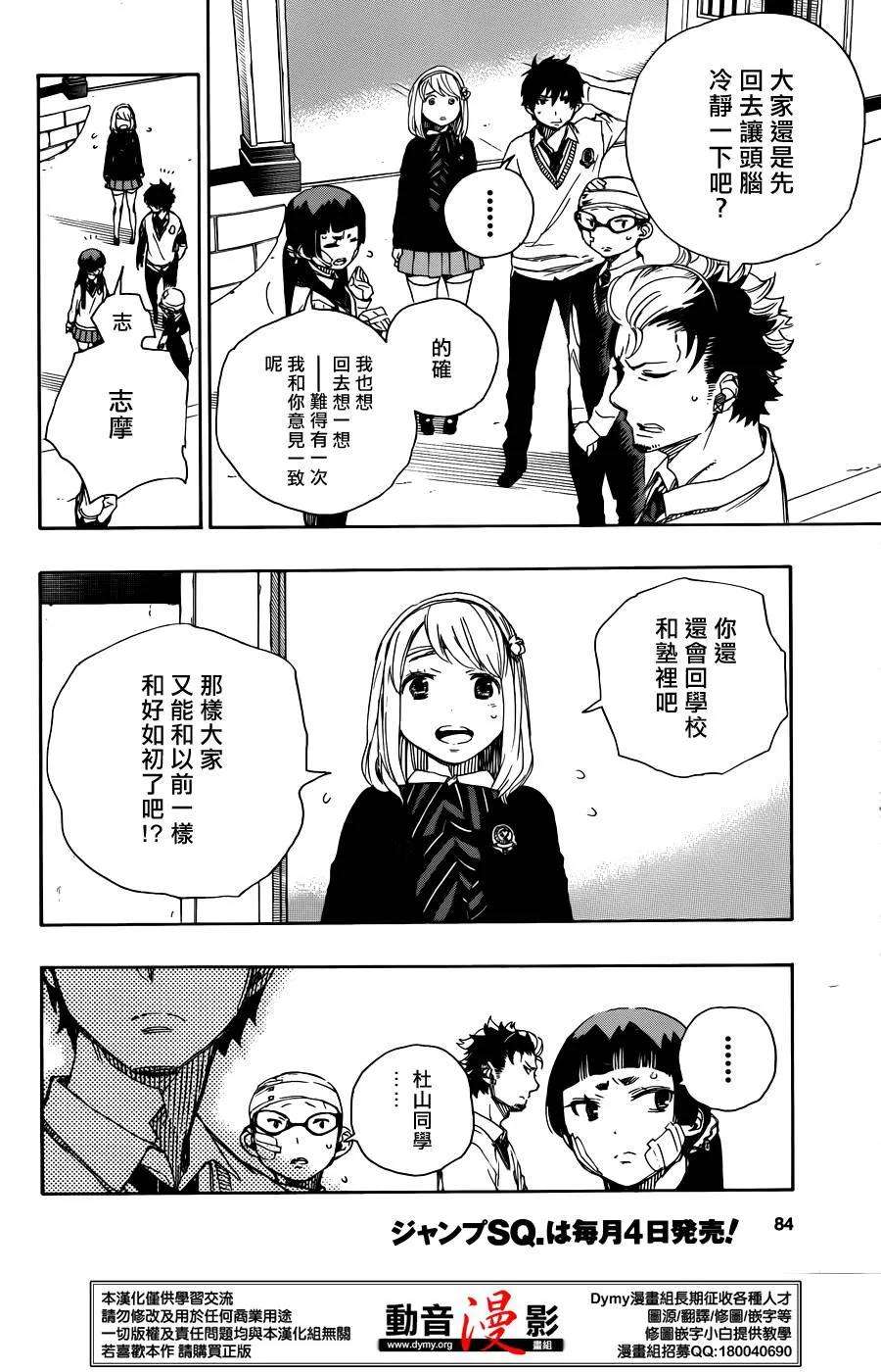 蓝色的除魔师67话