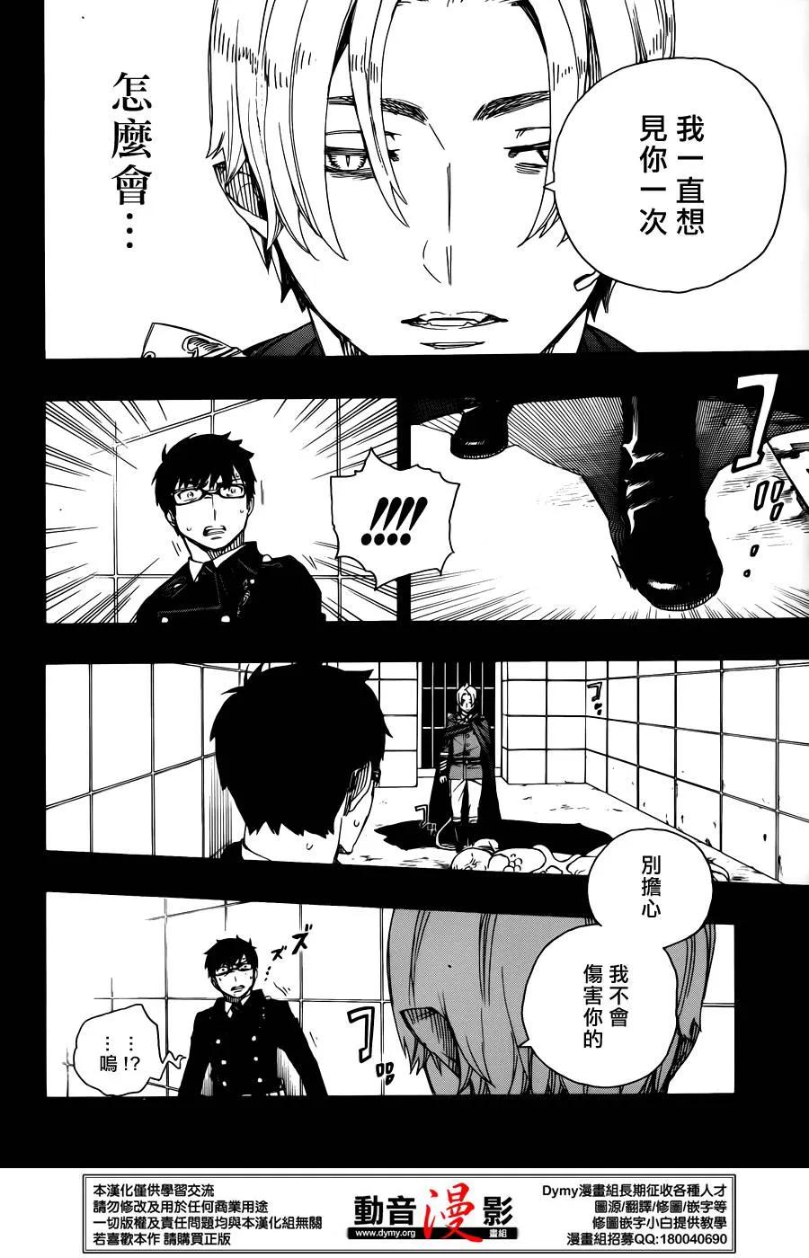 蓝色的除魔师67话