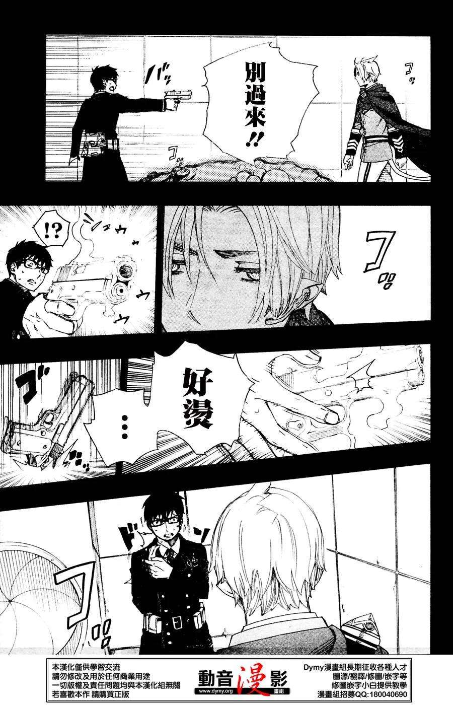 蓝色的除魔师67话