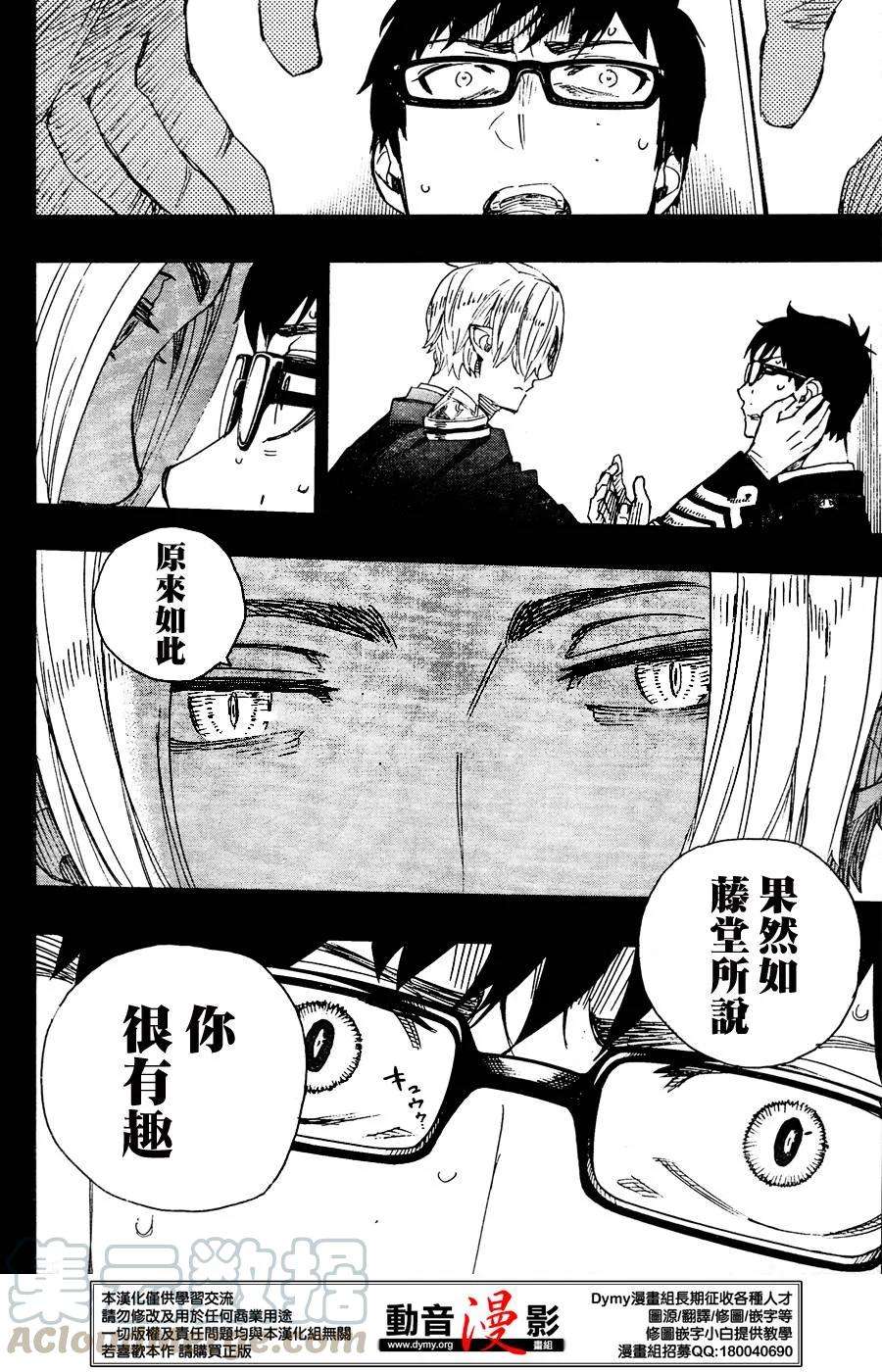 蓝色的除魔师67话