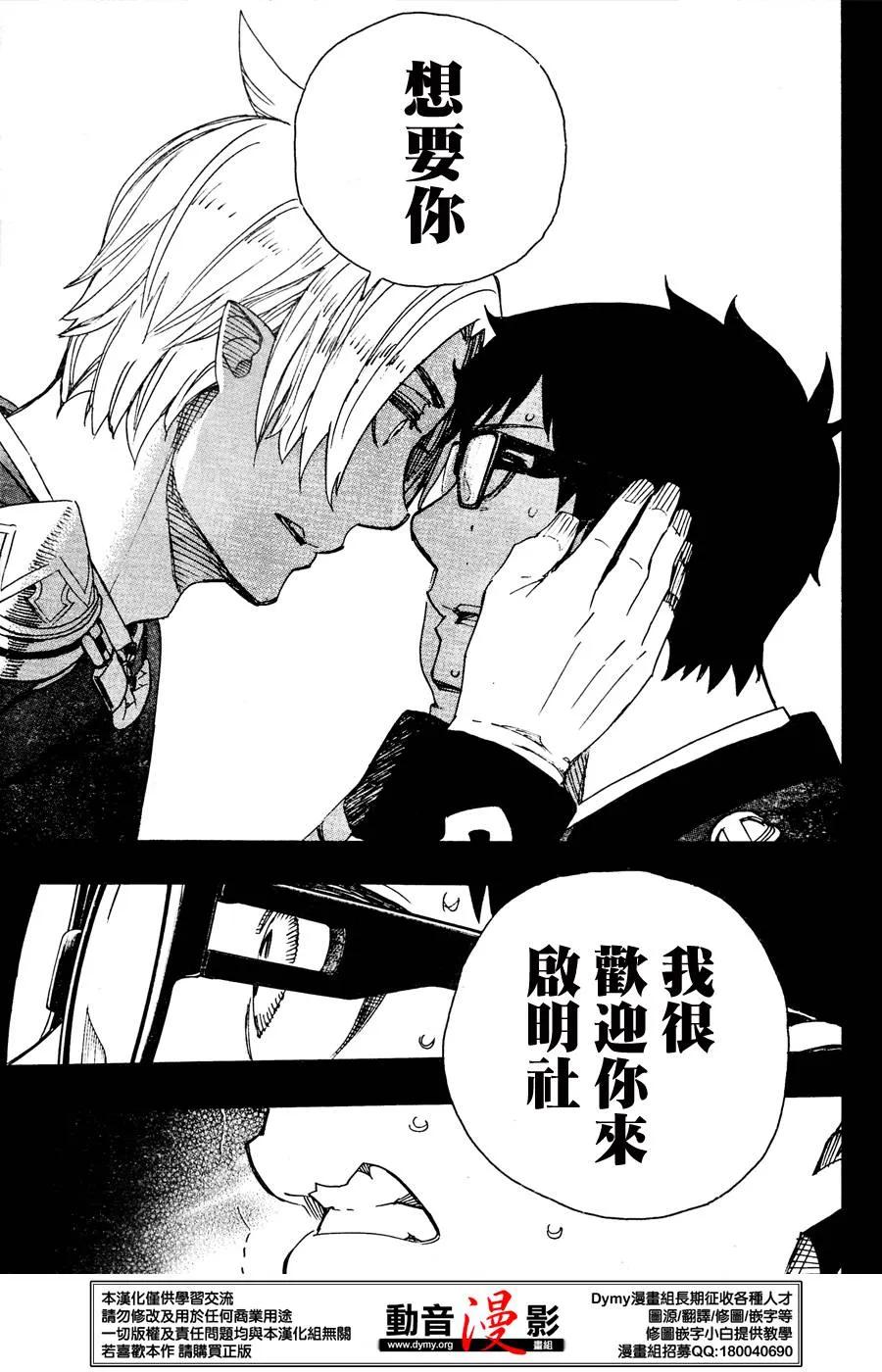 蓝色的除魔师67话