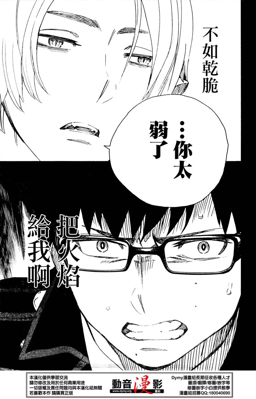 蓝色的除魔师67话