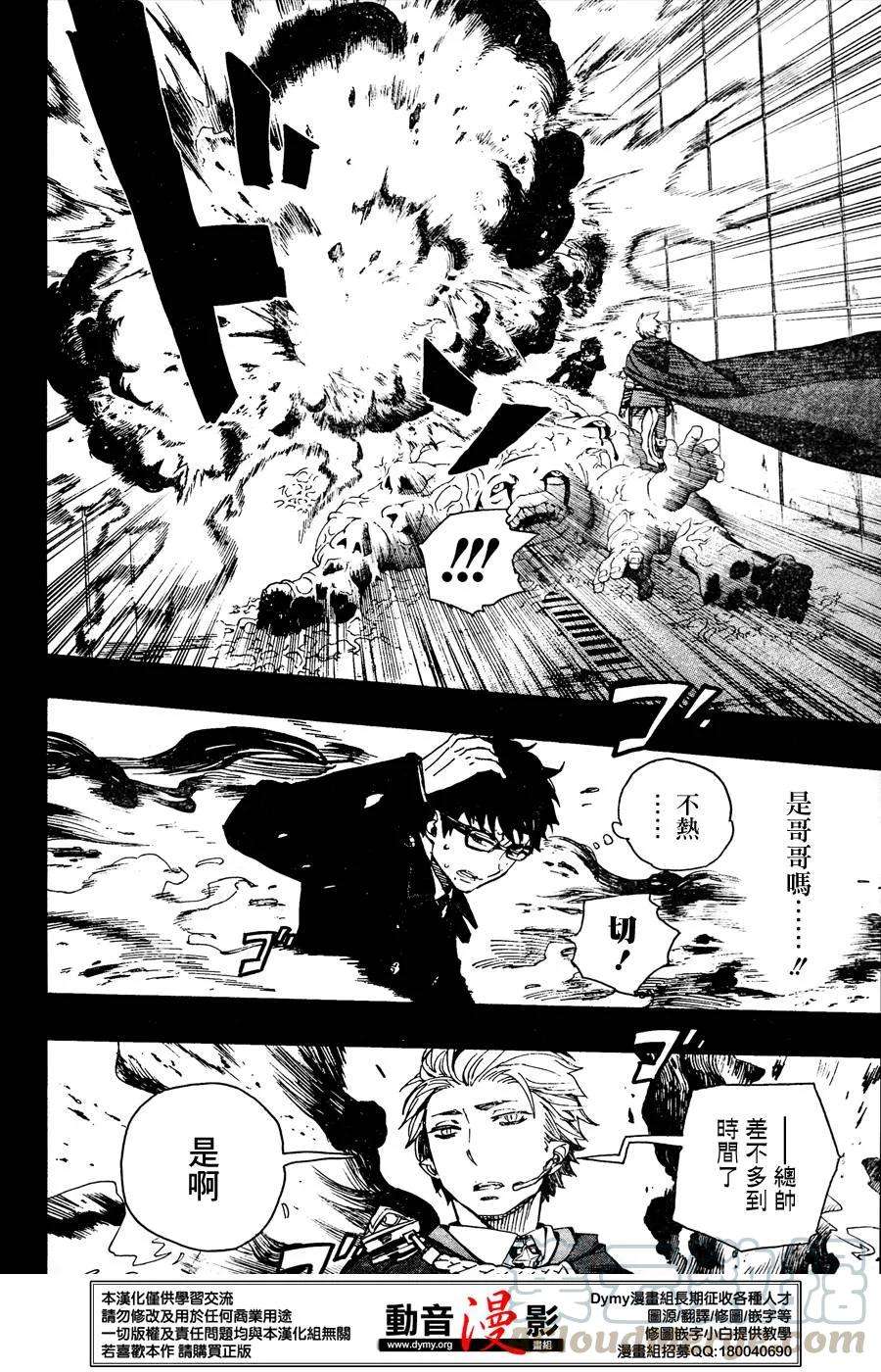 蓝色的除魔师67话