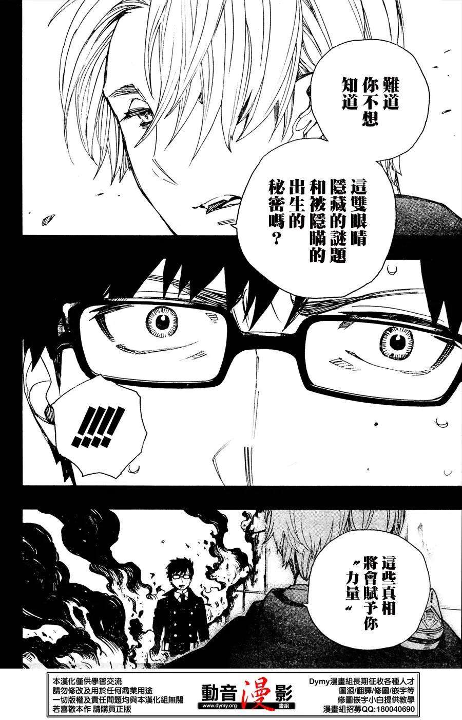 蓝色的除魔师67话