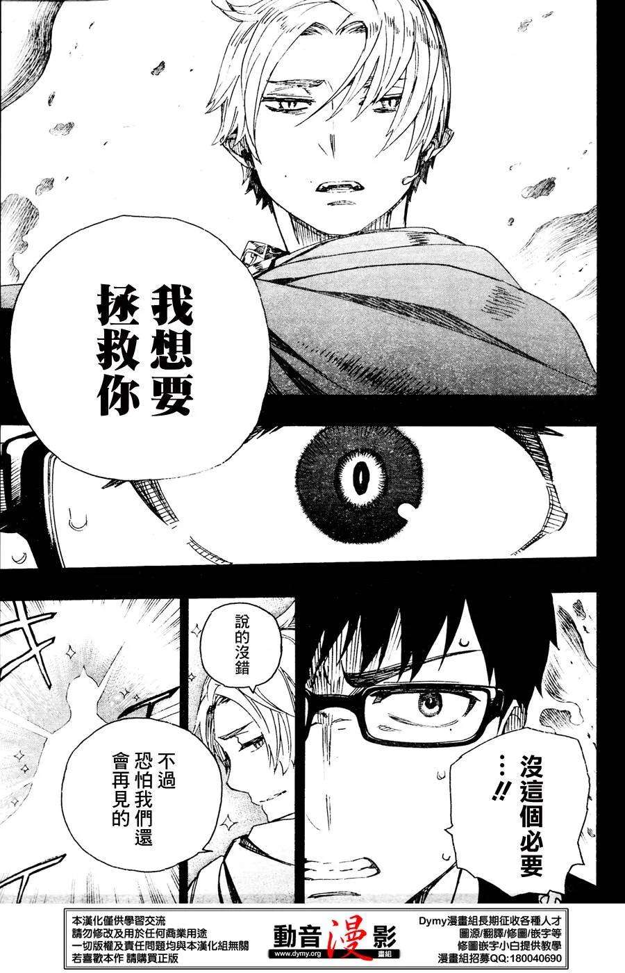 蓝色的除魔师67话