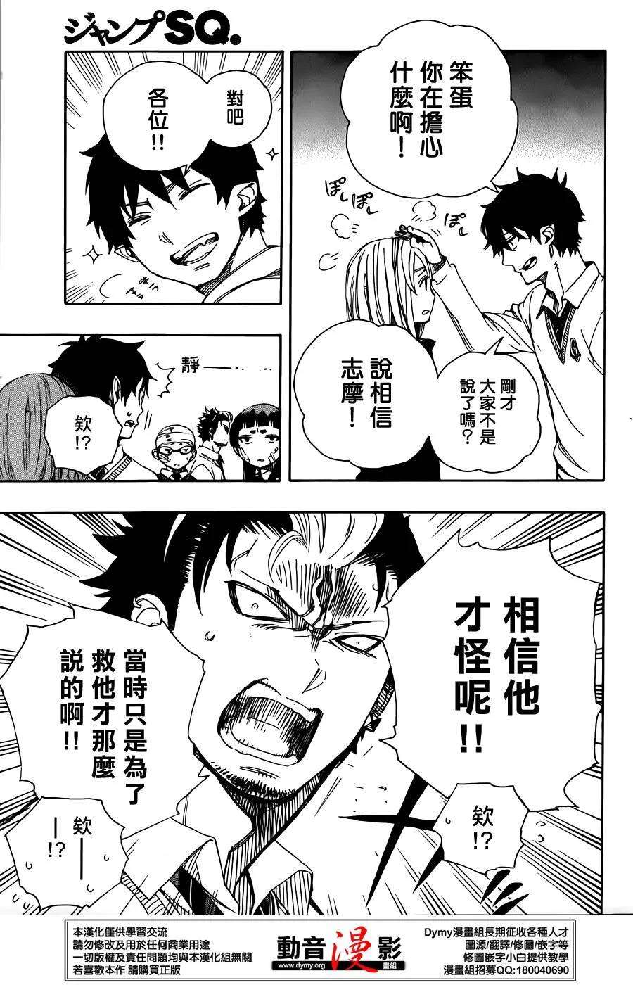 蓝色的除魔师67话