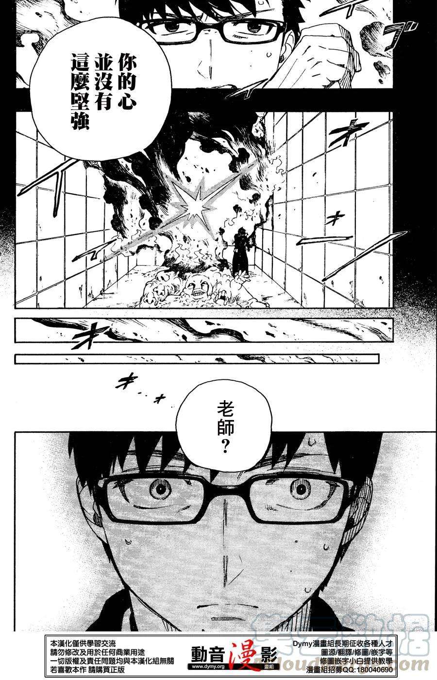 蓝色的除魔师67话